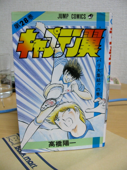 Il mio primo manga di Captain Tsubasa!